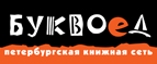 Скидка 10% для новых покупателей в bookvoed.ru! - Киясово
